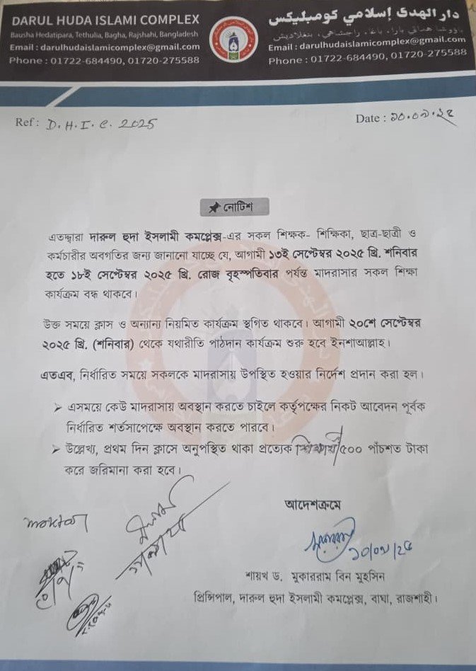 📢 জরুরি নোটিশ: অনলাইন ভর্তি ২০২৬।